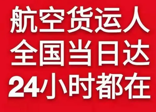淮安航空快运货物、航空货运:物流行业各岗位招聘